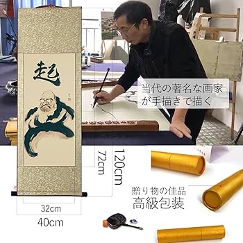 Amazon｜画家手描き 掛け軸 超お得 仏画 水墨画 菩提だるま ダルマ祖師
